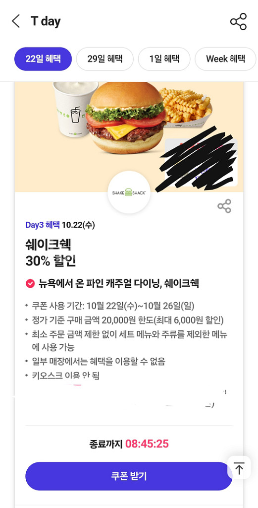 쉐이크쉑30% 할인 쿠폰--5