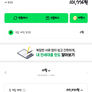 네이버포인트 10만 포인트 팝니다