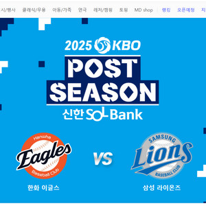 플레이오프 4차전 1루 내야지정석 (한화측)