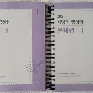 2026 최영희 행정학 문제편