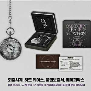 전독시 회중시계 미사용제품 새밧데리 선물:시계받침대포함