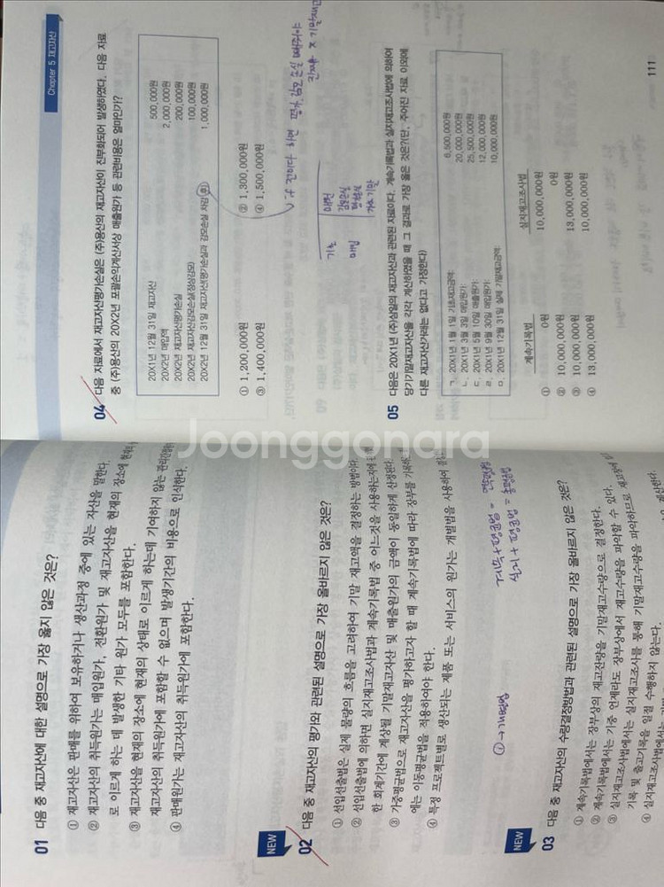 2024 국가공인 재경관리사 K-IFRS 재무회계--1