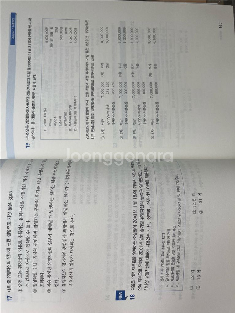 2024 국가공인 재경관리사 K-IFRS 재무회계--2