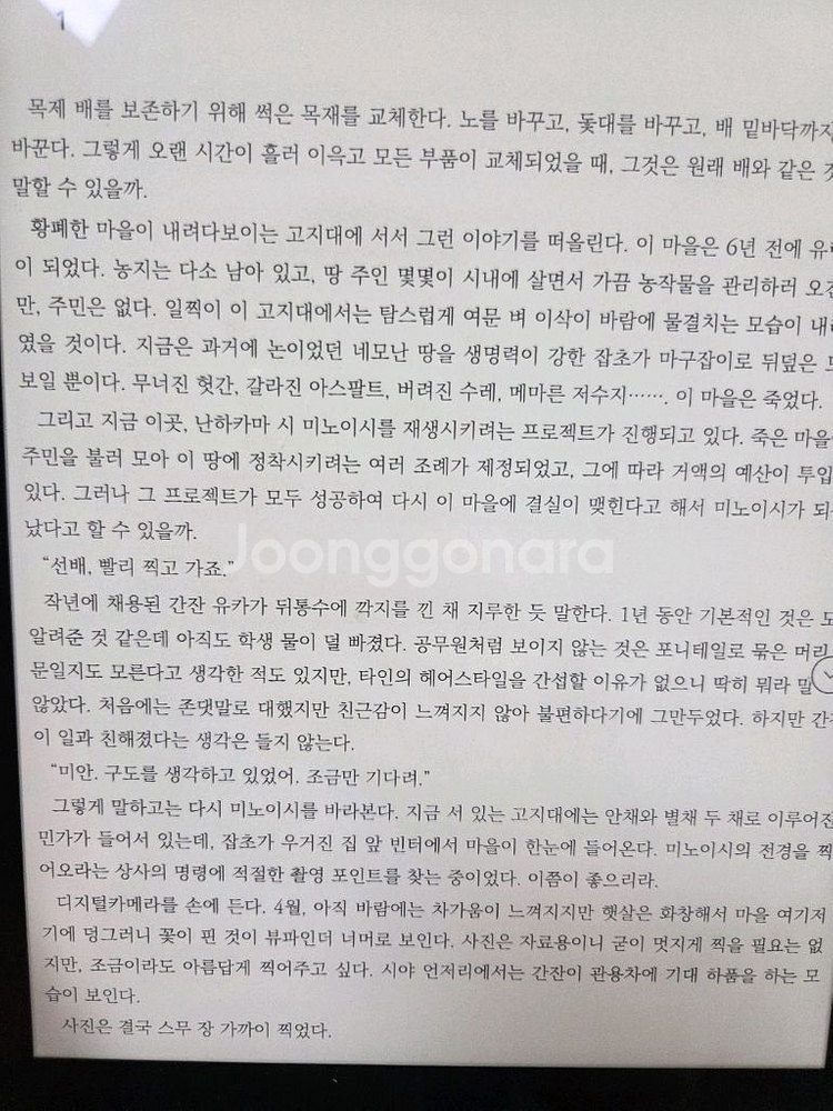 오닉스북스 노트 X3 프로--5