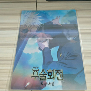 주술회전 시그니처 아트 카드 팝니다.