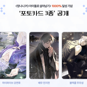 망아살 펀딩제품오리지 특전 포카3종