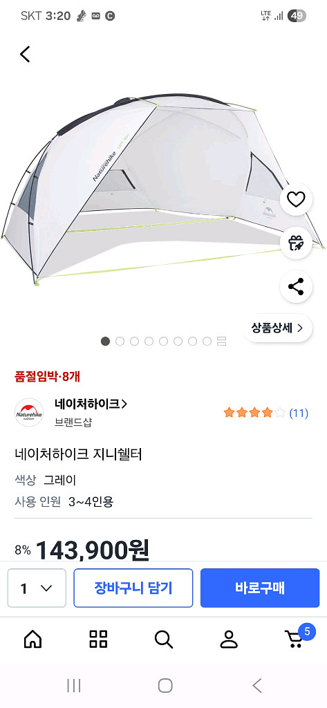 네이처하이크 쉘터--0
