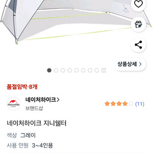 네이처하이크 쉘터