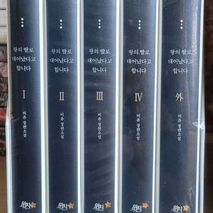 로맨스 소설 박스본 3가지