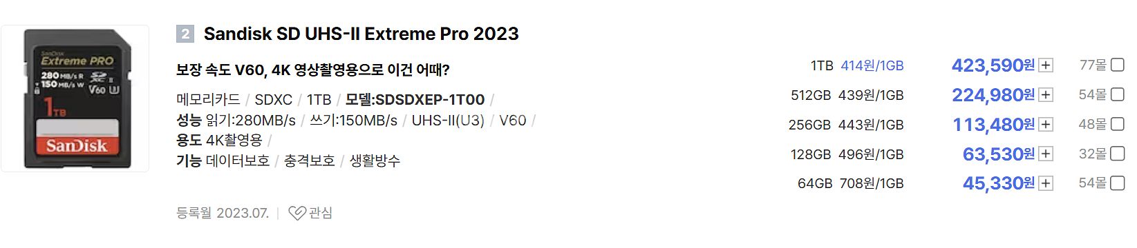 샌디스크 SD카드 ExtremePro2023 512gb--0