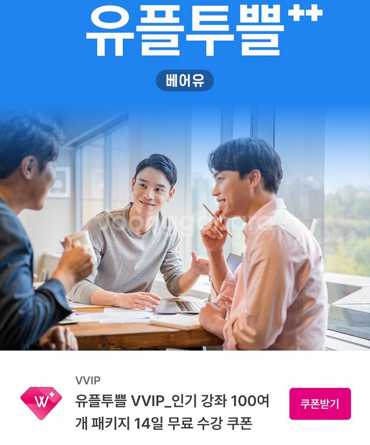 베어유 인기 강의 14일 무료 수강권--0