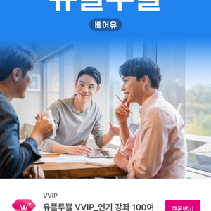 베어유 인기 강의 14일 무료 수강권