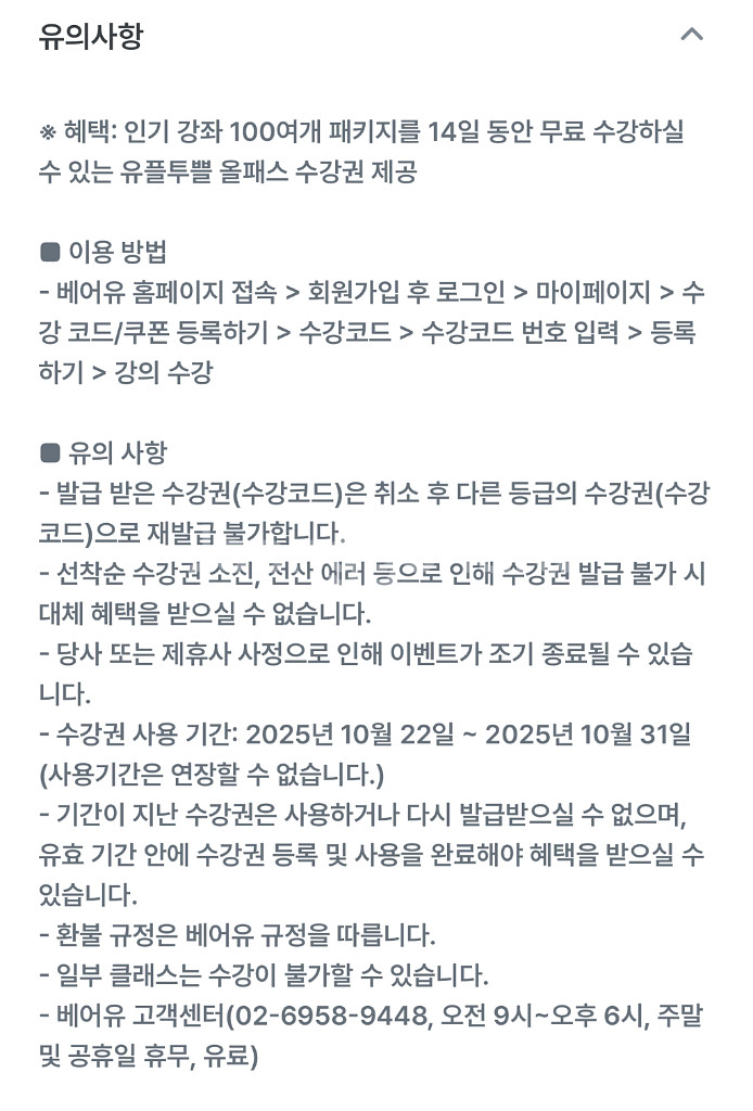베어유 인기 강의 14일 무료 수강권--1