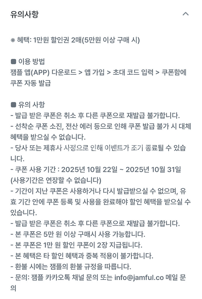 잼플 1만원 할인쿠폰(5만원 구매시) 2매 일괄--1