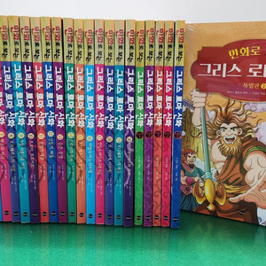 가나출판사-만화로 보는 그리스 로마 신화(최신버전)