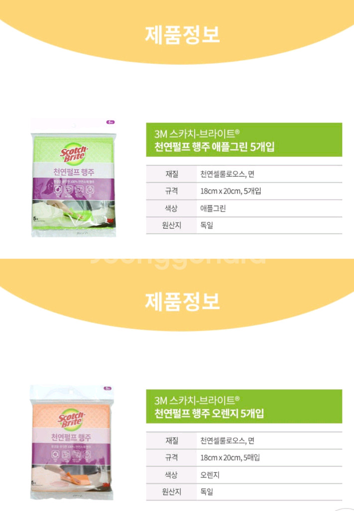 [새제품] 스카치브라이트 천연펄프 행주 2매입 4세트--7