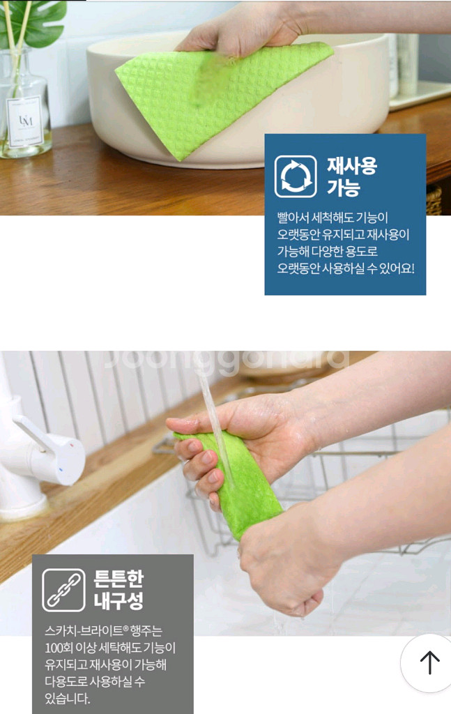 [새제품] 스카치브라이트 천연펄프 행주 2매입 4세트--6