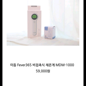 비접촉 체온계