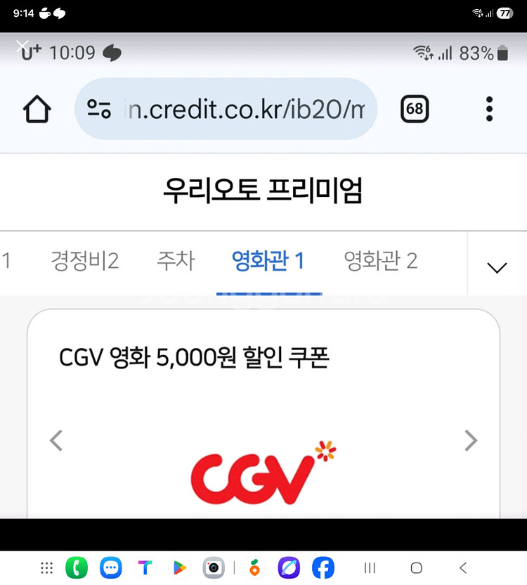CGV 영화 5천원 할인 쿠폰--0