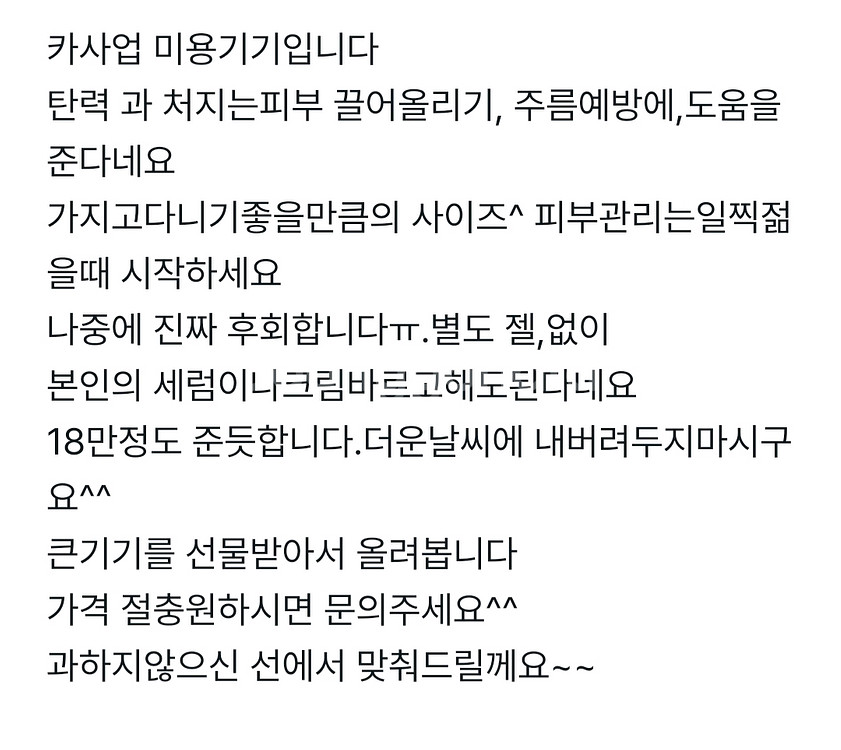 카사업 미용기기--2