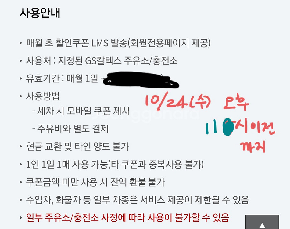 2장 있음) GS칼텍스 세차 3천원->500원 할인쿠폰--1