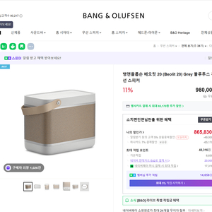 뱅앤올룹슨 베오릿 20 미스트 그레이 미개봉 팝니다.