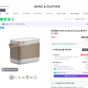 뱅앤올룹슨 베오릿 20 미스트 그레이 미개봉 팝니다.