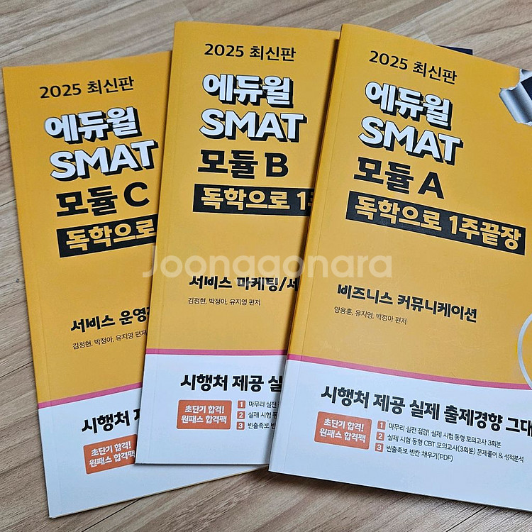 SMAT 에듀윌 C모듈 교재(새상품, 낱권 구매가능)--0