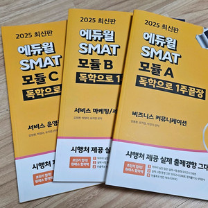 SMAT 에듀윌 C모듈 교재(새상품, 낱권 구매가능)