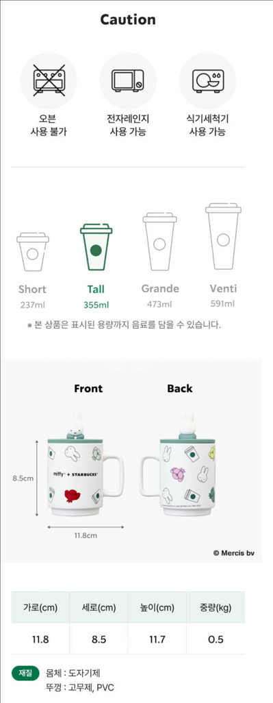 [택포]스타벅스 미피 70주년 피규어 머그--3