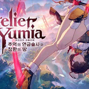 (서울직거래)PS5 유미아의 아틀리에 구매합니다