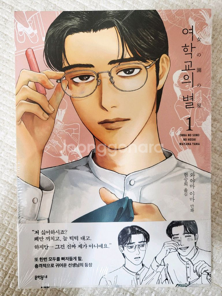 만화 여학교의 별 1~3권 초판 판매합니다.--1