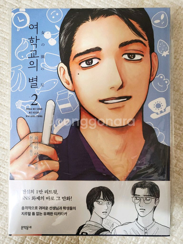 만화 여학교의 별 1~3권 초판 판매합니다.--4