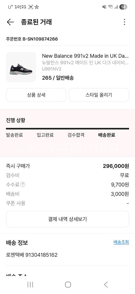 뉴발란스 991v2 네이비 265 사이즈--4