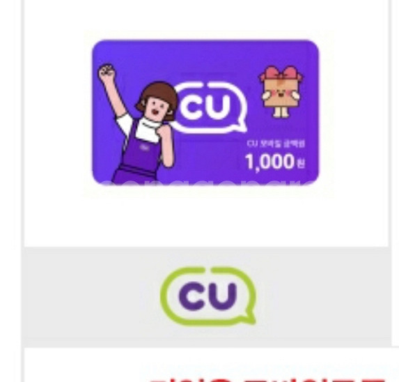 cu 모바일 상품권 20% 800원--0