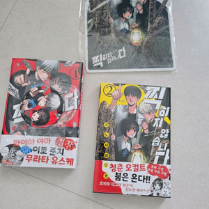 찍히지 않습니다 1-2권 초판