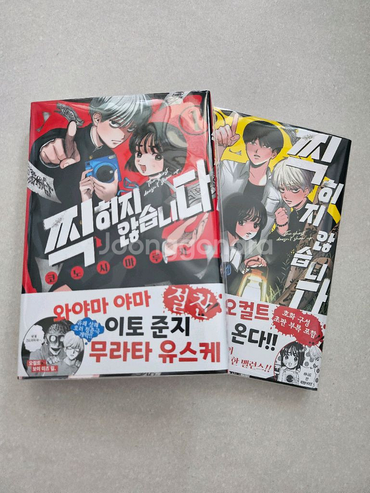 찍히지 않습니다 1-2권 초판--1