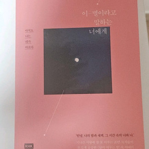 이별이라고 말하는 너에게 에세이