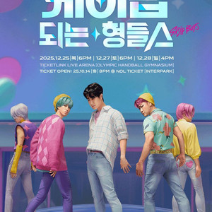 2025 에픽하이 콘서트