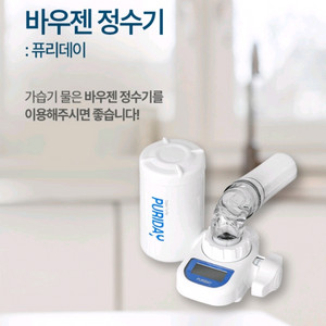 바우젠 퓨리데이 직수 정수기