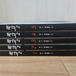 독고2 1-5권
