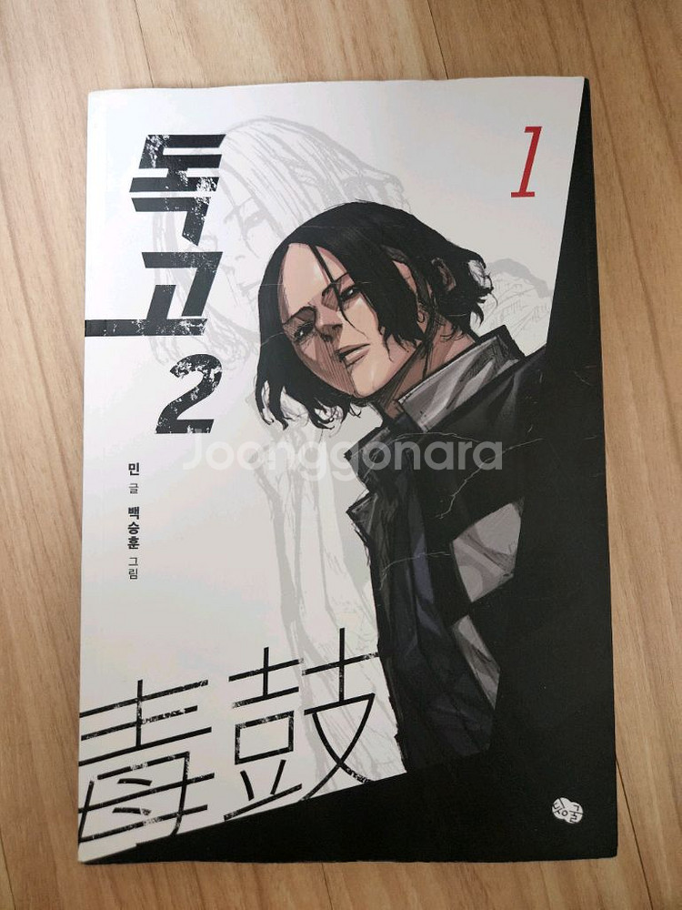 독고2 1-5권--1