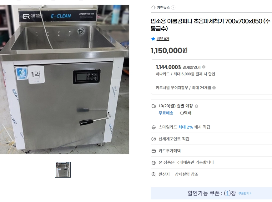 이룸컴퍼니초음파세척기 이미지