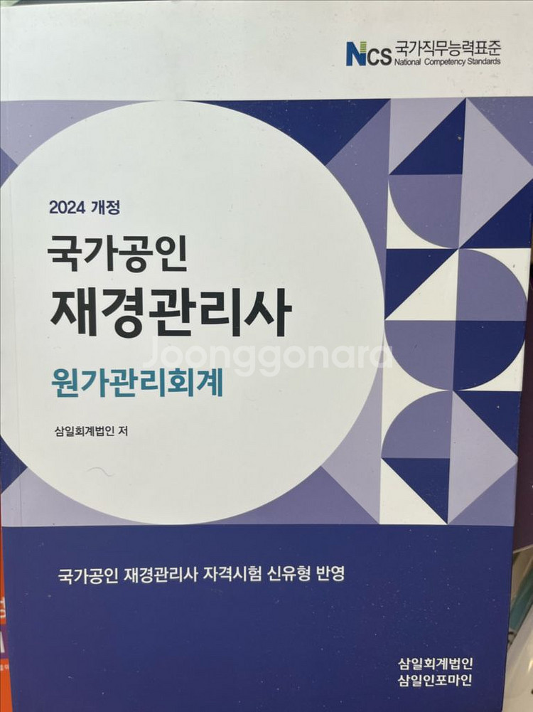 재경관리사 원가관리회계--0