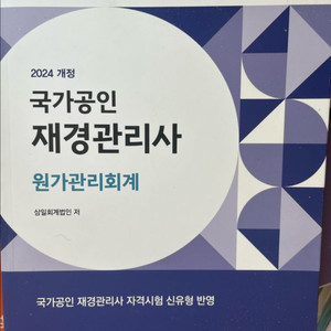 재경관리사 원가관리회계