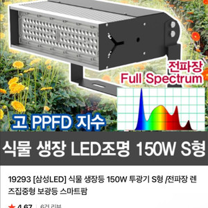 윤라이팅 150w 식물등 및 히포팜텍 식물등