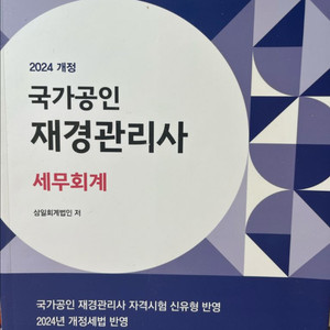 재경관리사 세무회계