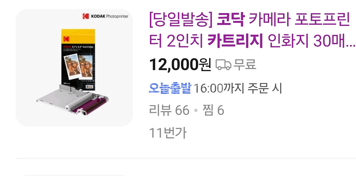 코닥 미니샷2 카트리지 30개 미개봉 새상품--1