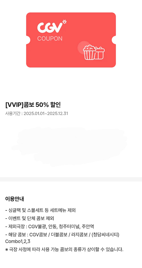 CGV콤보 50% 할인 쿠폰 2천원--0