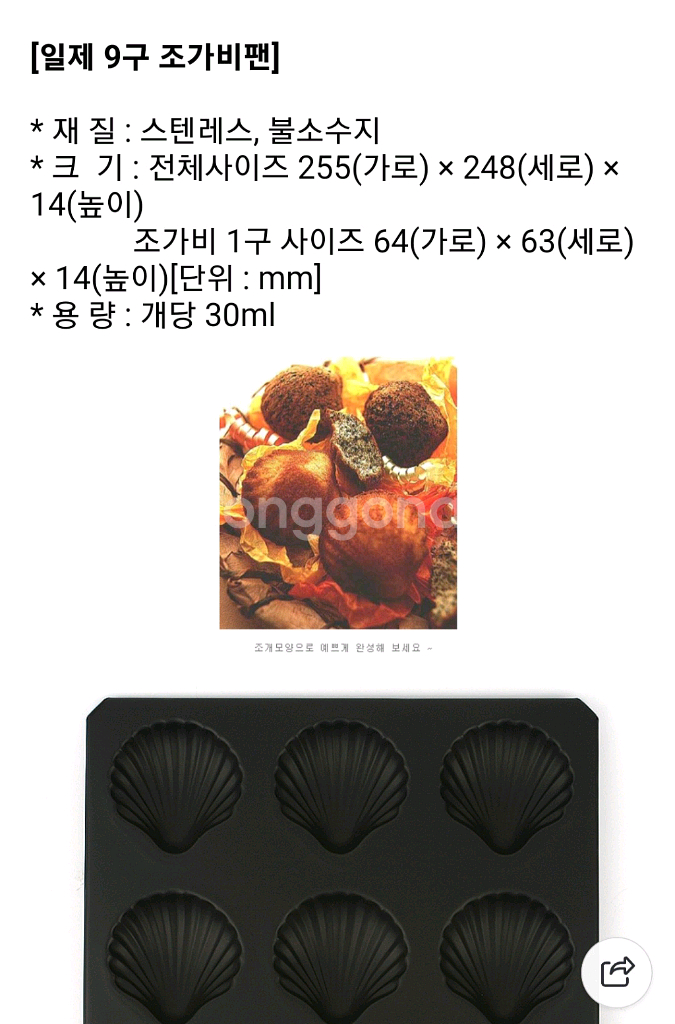 타이거크라운 마들렌9구 베이킹팬 케이크랜드--2